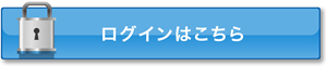 各種手続き