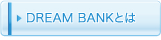 DREAM BANKとは