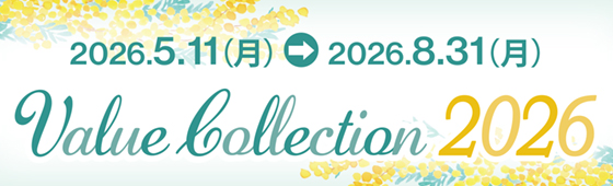 バリューコレクション 2026.5.11（月）～2026.8.31（月）