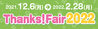 Thanks! Fair2022