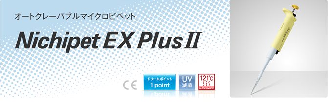 Nichipet EX Plus Ⅱ